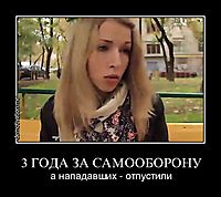 3 ГОДА ЗА САМООБОРОНУ а нападавших - отпустили