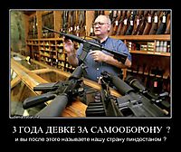 3 ГОДА ДЕВКЕ ЗА САМООБОРОНУ  ? и вы после этого называете нашу страну пиндостаном ?