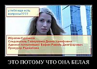 ЭТО ПОТОМУ ЧТО ОНА БЕЛАЯ 