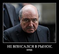 НЕ ВПИСАЛСЯ В РЫНОК. кипр.