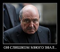ОН СЛИШКОМ МНОГО ЗНАЛ... 