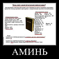 АМИНЬ 