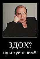 ЗДОХ? ну и хуй с ним!!!