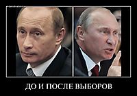 ДО И ПОСЛЕ ВЫБОРОВ 