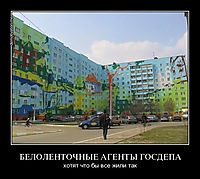 БЕЛОЛЕНТОЧНЫЕ АГЕНТЫ ГОСДЕПА хотят что бы все жили так