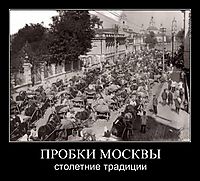 ПРОБКИ МОСКВЫ