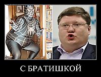 С БРАТИШКОЙ 