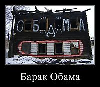 Барак Обама