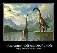 НАД РАВНИНОЙ МЕЗОЗОЙСКОЙ гордо реет птеродактиль