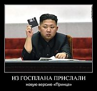 ИЗ ГОСПЛАНА ПРИСЛАЛИ новую версию «Принца»