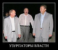 УЗУРПАТОРЫ ВЛАСТИ