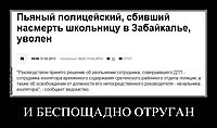 И БЕСПОЩАДНО ОТРУГАН 