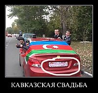 КАВКАЗСКАЯ СВАДЬБА 