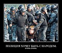 ПОЛИЦИЯ ХОЧЕТ БЫТЬ С НАРОДОМ. очень-очень.