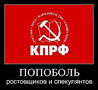 ПОПОБОЛЬ ростовщиков и спекулянтов