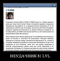 НЕУДАЧНИК 81 LVL 