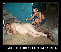 38 МЛН. НЕИЗВЕСТНО ЧЕМ ЗАНЯТЫ 
