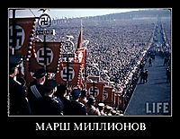 МАРШ МИЛЛИОНОВ 