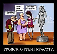 УРОДСВТО ГУБИТ КРАСОТУ. 