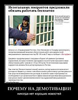 ПОЧЕМУ НА ДЕМОТИВАЦИИ никогда нет хороших новостей