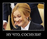 НУ ЧТО, СОСНУЛИ? 