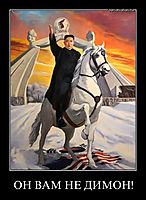 ОН ВАМ НЕ ДИМОН! 