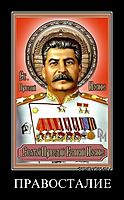 ПРАВОСТАЛИЕ 
