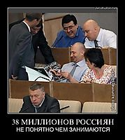 38 МИЛЛИОНОВ РОССИЯН НЕ ПОНЯТНО ЧЕМ ЗАНИМАЮТСЯ