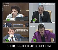 ЧЕЛОВЕЧЕСКИЕ ОТБРОСЫ 