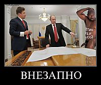 ВНЕЗАПНО 