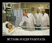ВСТАНЬ И ИДИ РАБОТАТЬ 