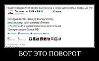 ВОТ ЭТО ПОВОРОТ 