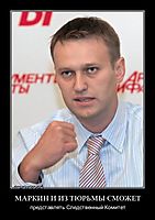 МАРКИН И ИЗ ТЮРЬМЫ СМОЖЕТ представлять Следственный Комитет