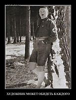 ХУДОЖНИК МОЖЕТ ОБИДЕТЬ КАЖДОГО 