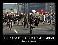 ПЛЕЧОМ К ПЛЕЧУ И СТАР И МЛАД