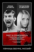 ПОМНИШЬ ОБО МНЕ, РУССКИЙ? 