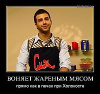ВОНЯЕТ ЖАРЕНЫМ МЯСОМ прямо как в печах при Холокосте