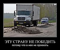 ЭТУ СТРАНУ НЕ ПОБЕДИТЬ потому что в нее не проехать