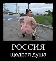 РОССИЯ щедрая душа
