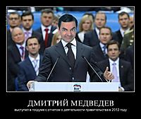 ДМИТРИЙ МЕДВЕДЕВ выступил в госдуме с отчетом о деятельности правительства в 2012 году