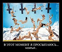 В ЭТОТ МОМЕНТ Я ПРОСЫПАЮСЬ... МОКРЫЙ...