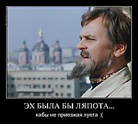ЭХ БЫЛА БЫ ЛЯПОТА... кабы не приезжая хуета :(