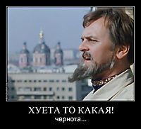ХУЕТА ТО КАКАЯ! чернота...