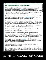 ДАНЬ ДЛЯ ЗОЛОТОЙ ОРДЫ 
