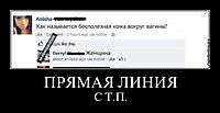 ПРЯМАЯ ЛИНИЯ С Т.П.