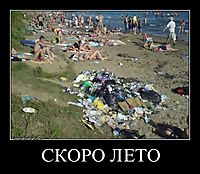 СКОРО ЛЕТО 