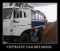 СКУЧАЕТЕ ТАМ БЕЗ МЕНЯ... 