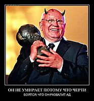 ОН НЕ УМИРАЕТ ПОТОМУ ЧТО ЧЕРТИ БОЯТСЯ, ЧТО ОН РАЗВАЛИТ АД