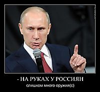 - НА РУКАХ У РОССИЯН слишком много оружия(с)