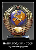 НАША РОДИНА - СССР! а у тебя есть родина?